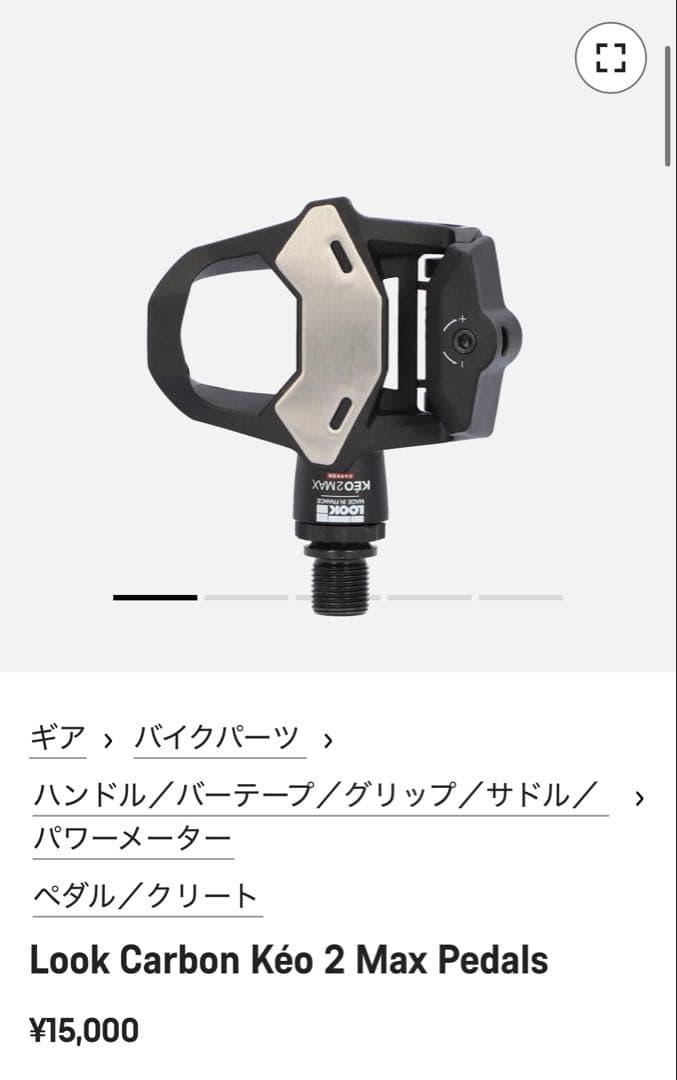 パーツ LOOK KEO 2 MAX CARBON