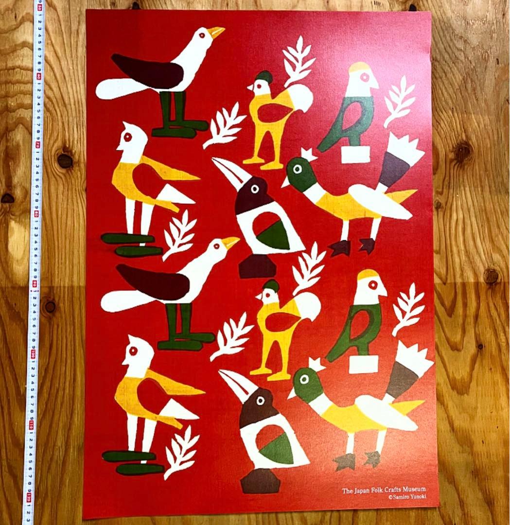 生誕100年柚木沙弥郎展日本民藝館喜びの鳥ポスター限定型染めIDEE染色