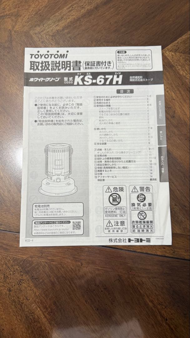 【新品未使用】トヨトミ 石油ストーブ カスタム　KS-67H 収納ケースセット