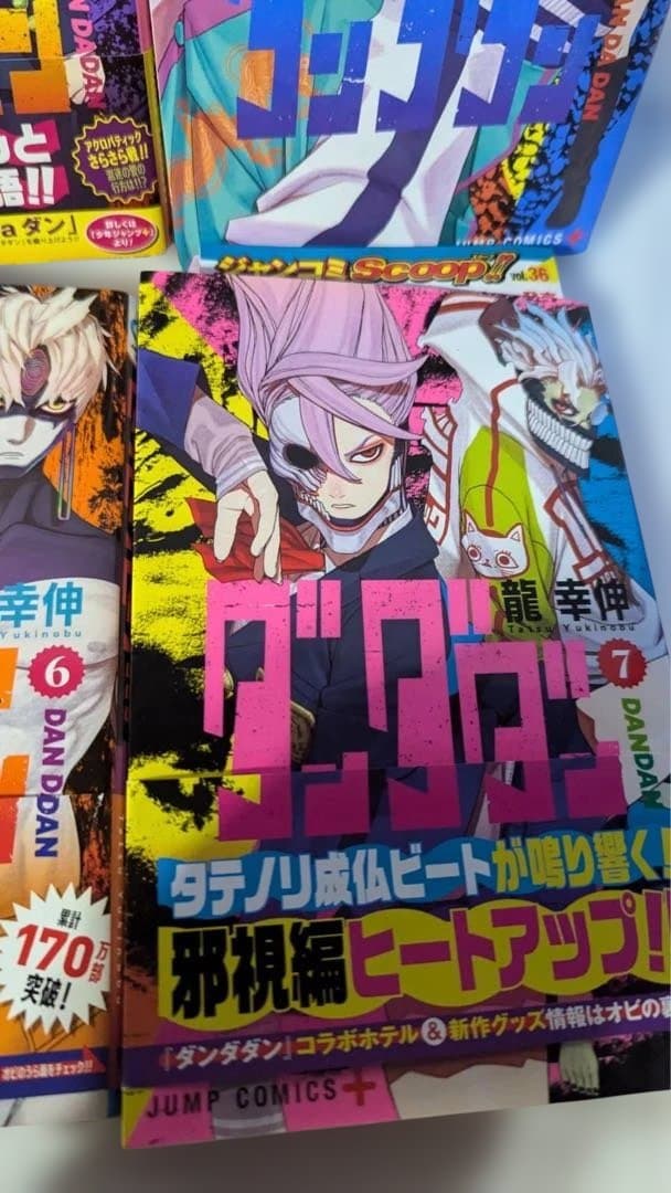ダンダダン 全巻 レンタル落ち11冊混 22冊 おまけ3点付き - メルカリ