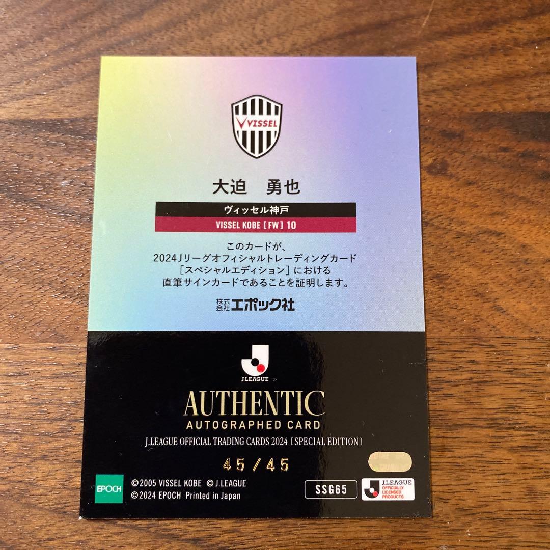 大迫勇也 ヴィッセル神戸 オートグラフカード 45/45 - メルカリ