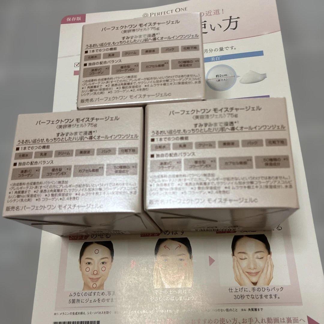 パーフェクトワンモイスチャージェル(美容液ジェル　75g)×3