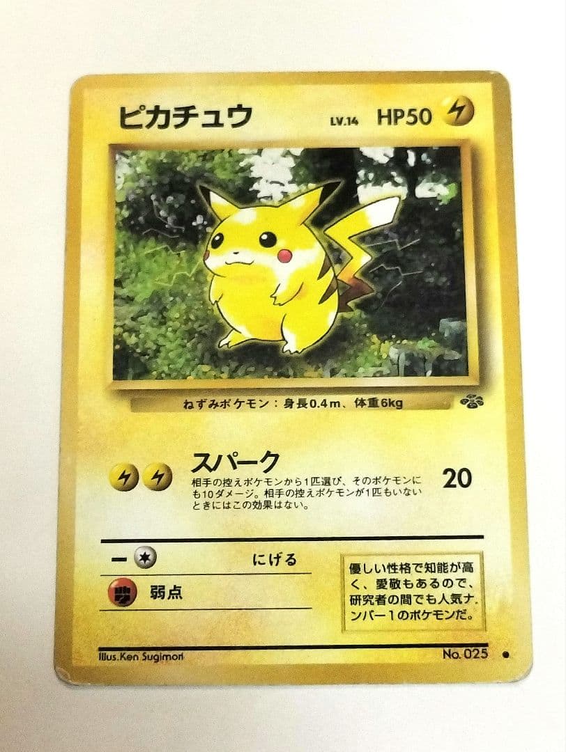 旧裏ポケモンカード】 ピカチュウ No.023 HP50 - メルカリ