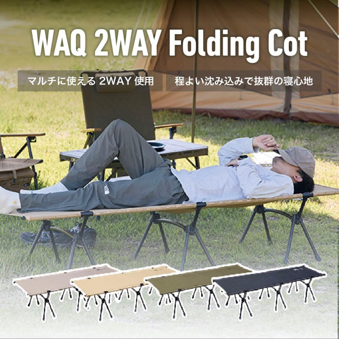 WAQ ワック 2Way コット 2個セット　ベージュ　タン