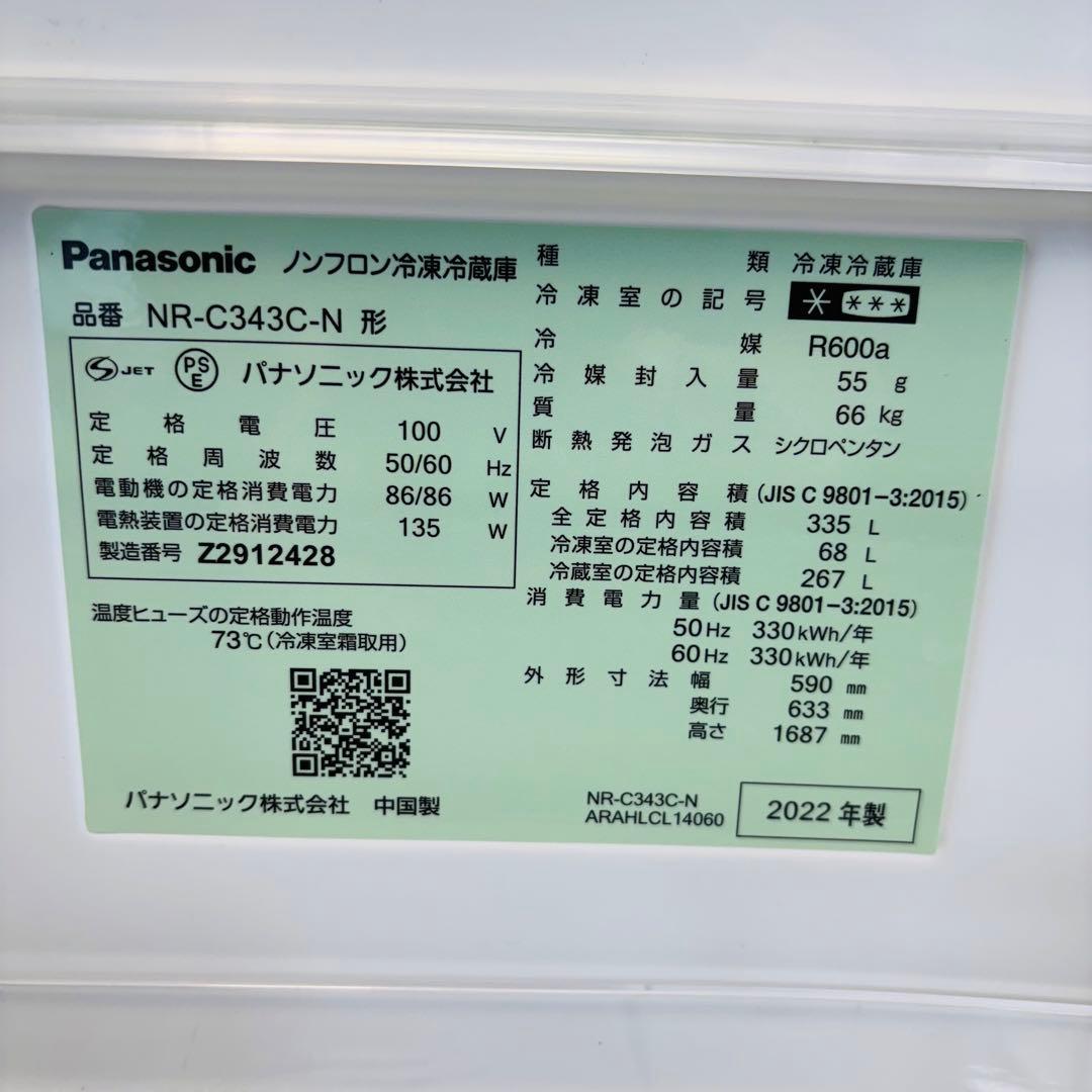 22年製 335L 冷蔵庫 人気モデル Panasonic【地域限定配送無料】