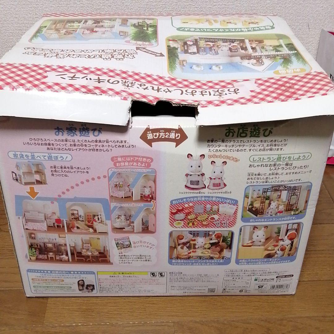 シルバニア　お家はおしゃれな森のキッチン