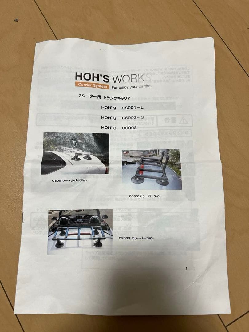 トランクキャリアシステム　バイクサイクルラック　HOHS WORKS