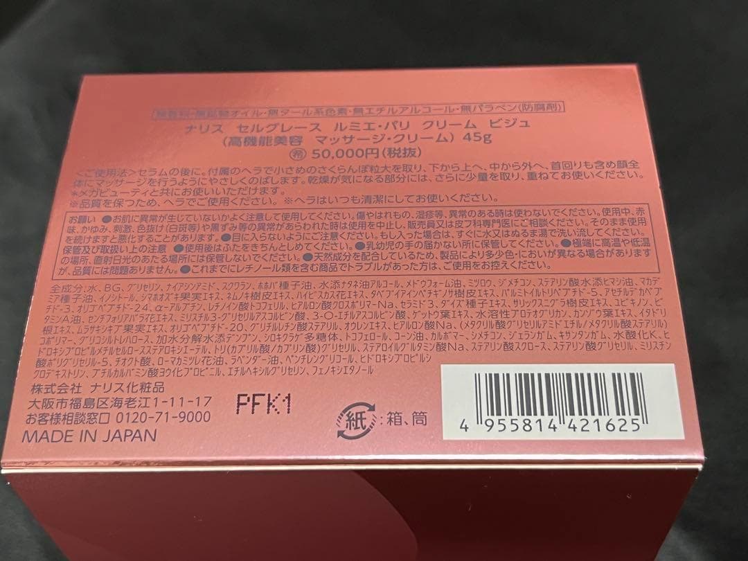 ラスト【新品未使用×２個】ナリス　セルグレース　クリーム　（高機能美容クリーム）