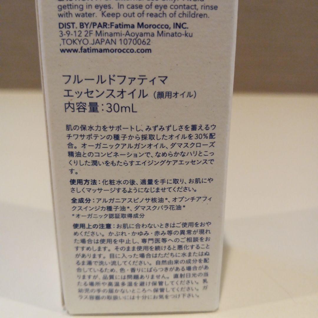 フルールドファティマ エッセンスオイル（顔用）30ml