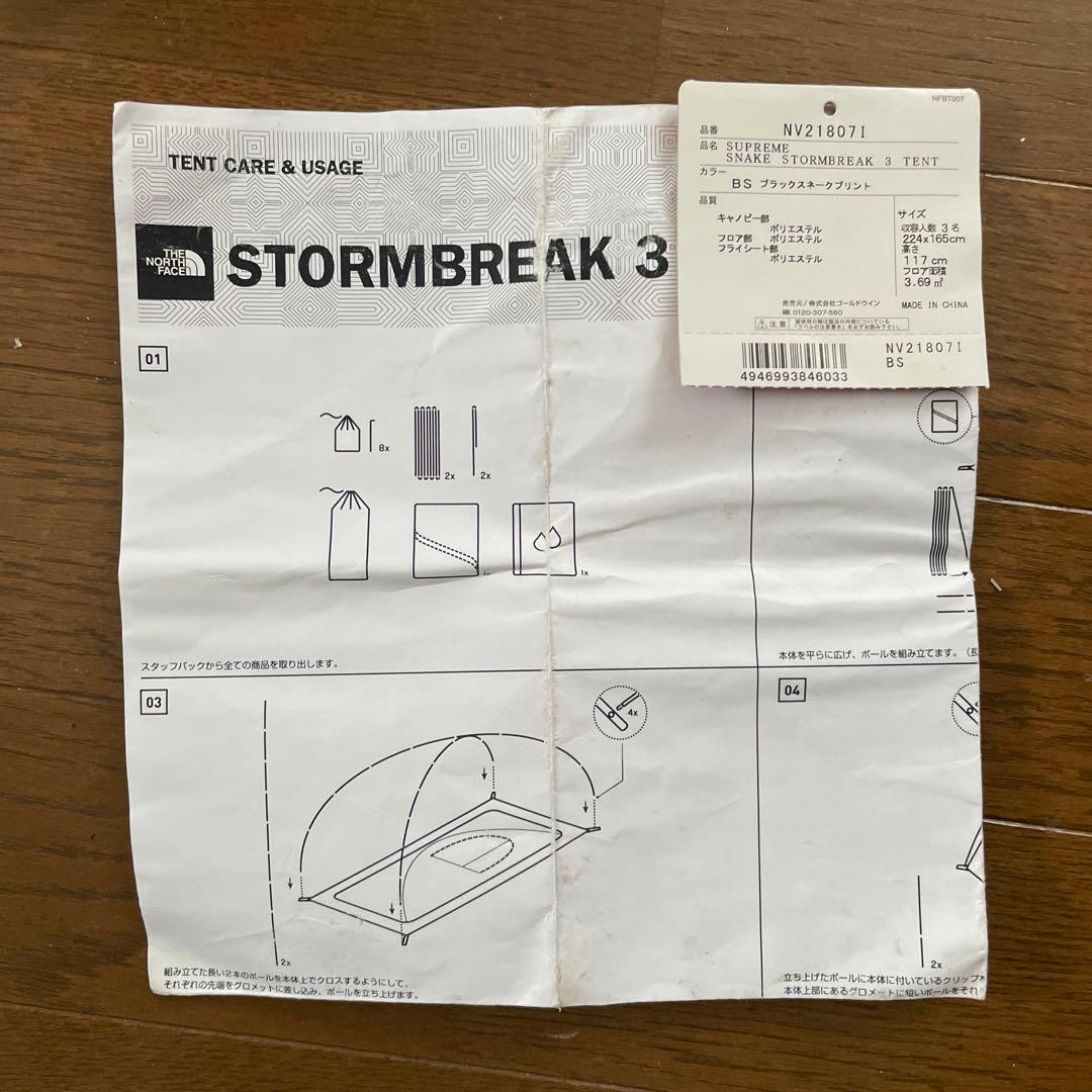 Supreme/THE NORTH FACE テント　グランドシートセット