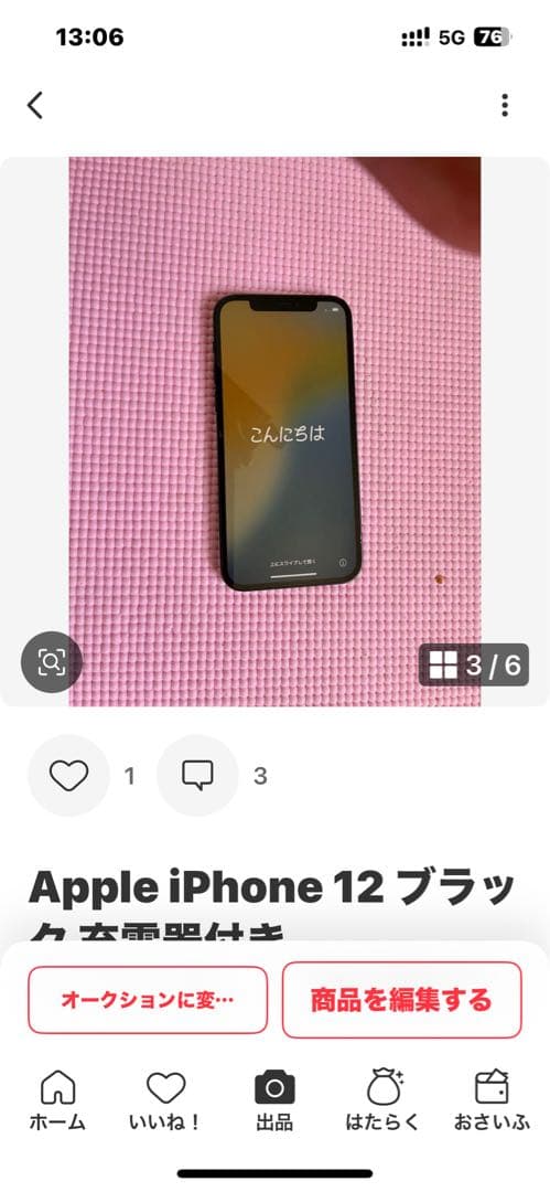 Apple iPhone12 ブラック 64GB 本体