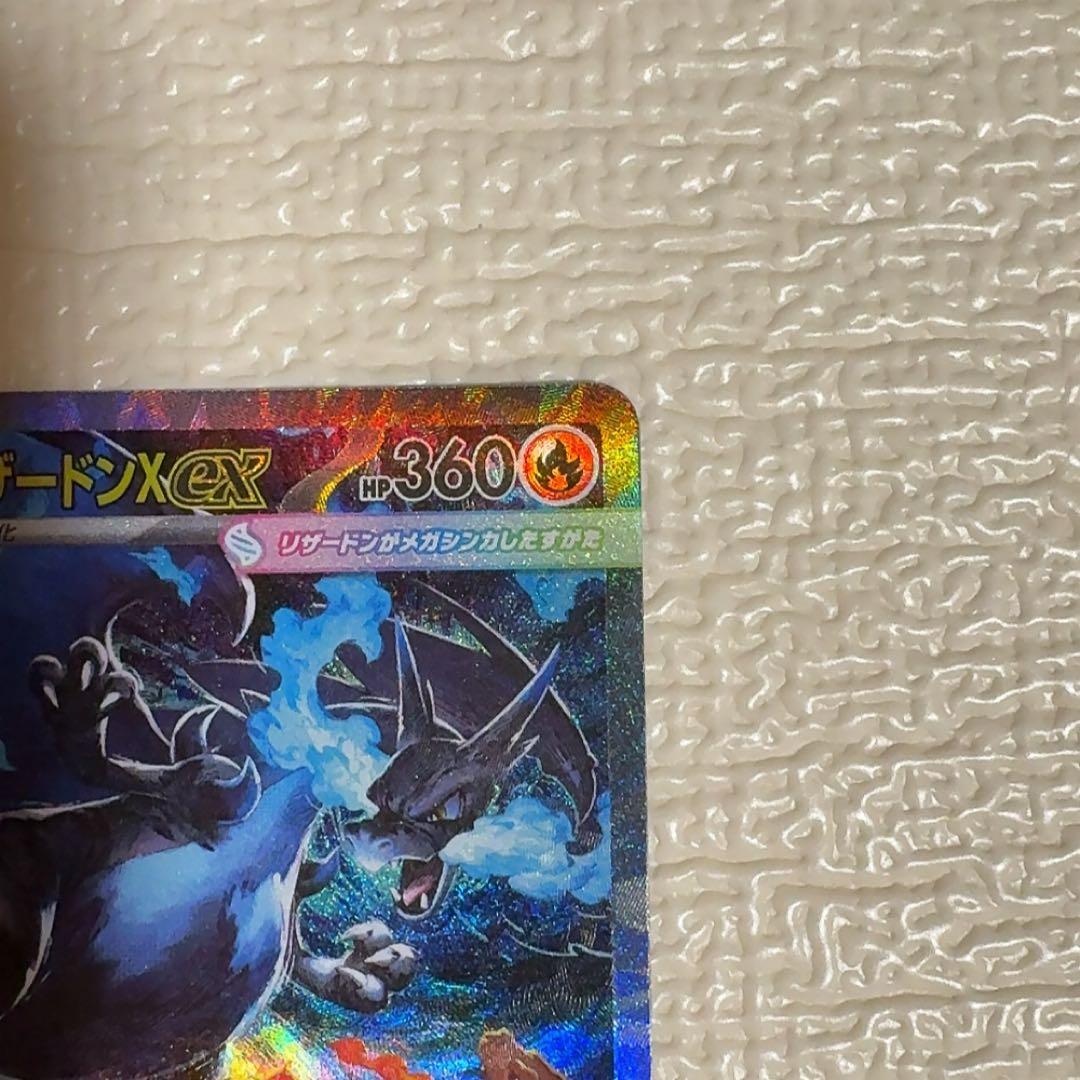 ポケカ ポケモンカードゲーム　メガリザードンX ex SAR スペシャルアート