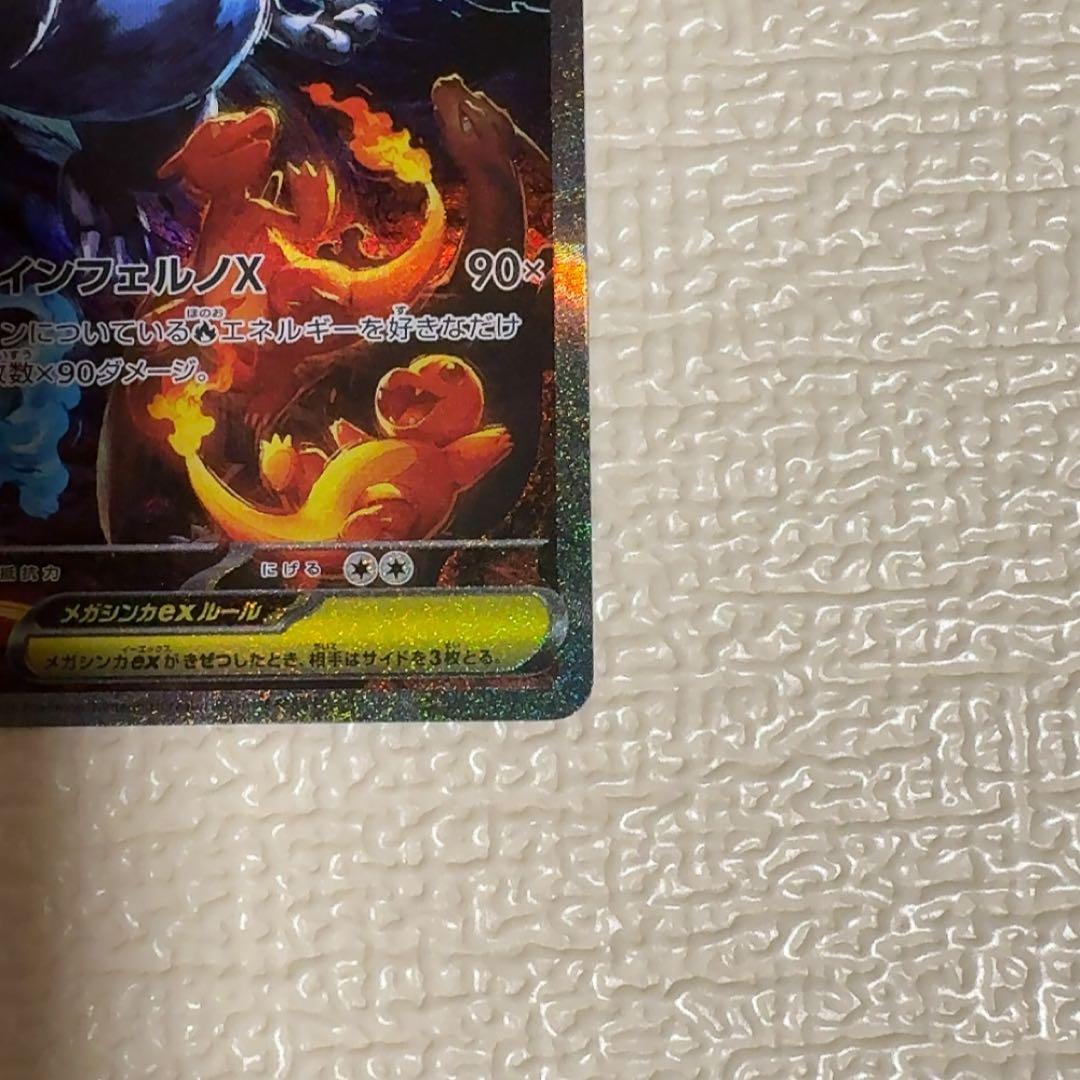ポケカ ポケモンカードゲーム　メガリザードンX ex SAR スペシャルアート