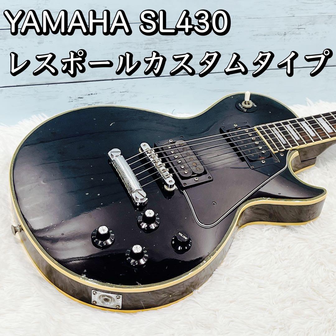 YAMAHA SL430 レスポールカスタムタイプ ジャパンビンテージ 日本製