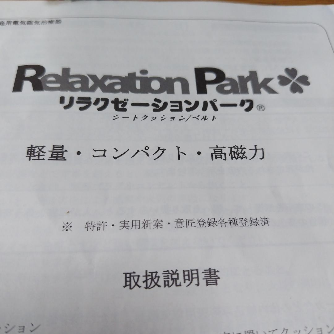 ちこ　リラクゼーション　パーク