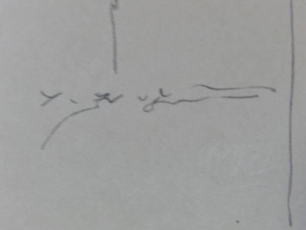 藤井勉、襟、豪華画版画、希少な大判額装用画集より、新品高級額装付