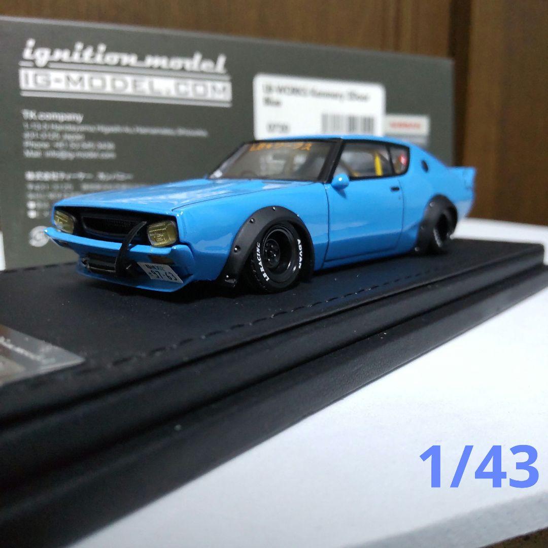 ニッサン スカイライン LBWK ケンメリ 1/43 イグニッションモデル