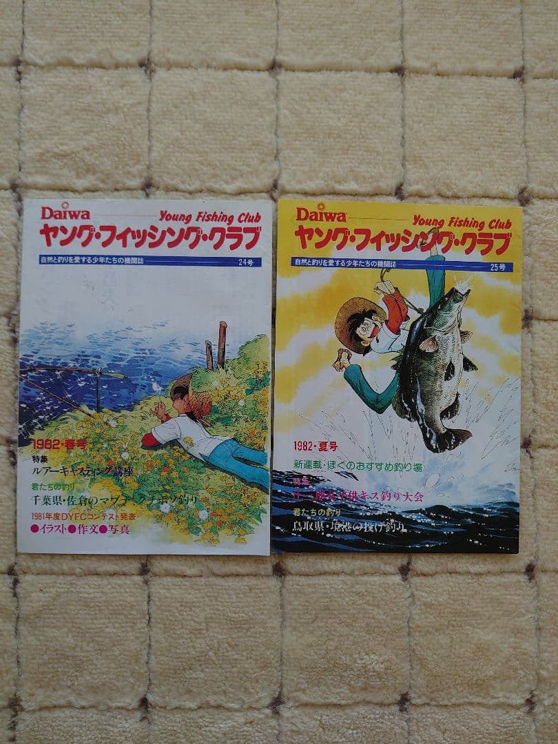 ダイワヤングフィッシングクラブ81年20号〜83年31号の12冊＋トランプ