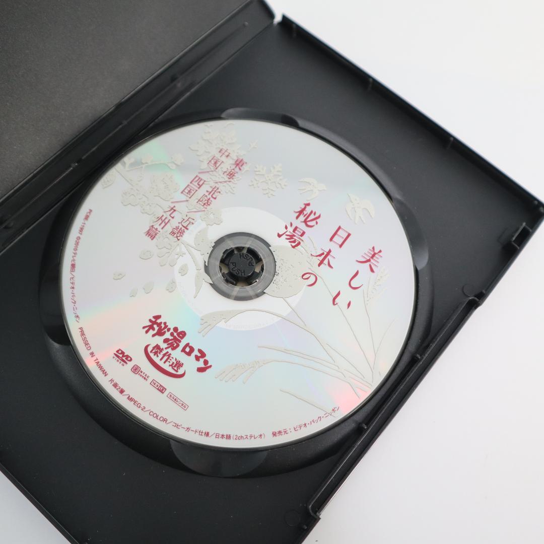 お値下げ　美しい日本の秘湯 DVD　秘湯ロマン 傑作選 3本セット