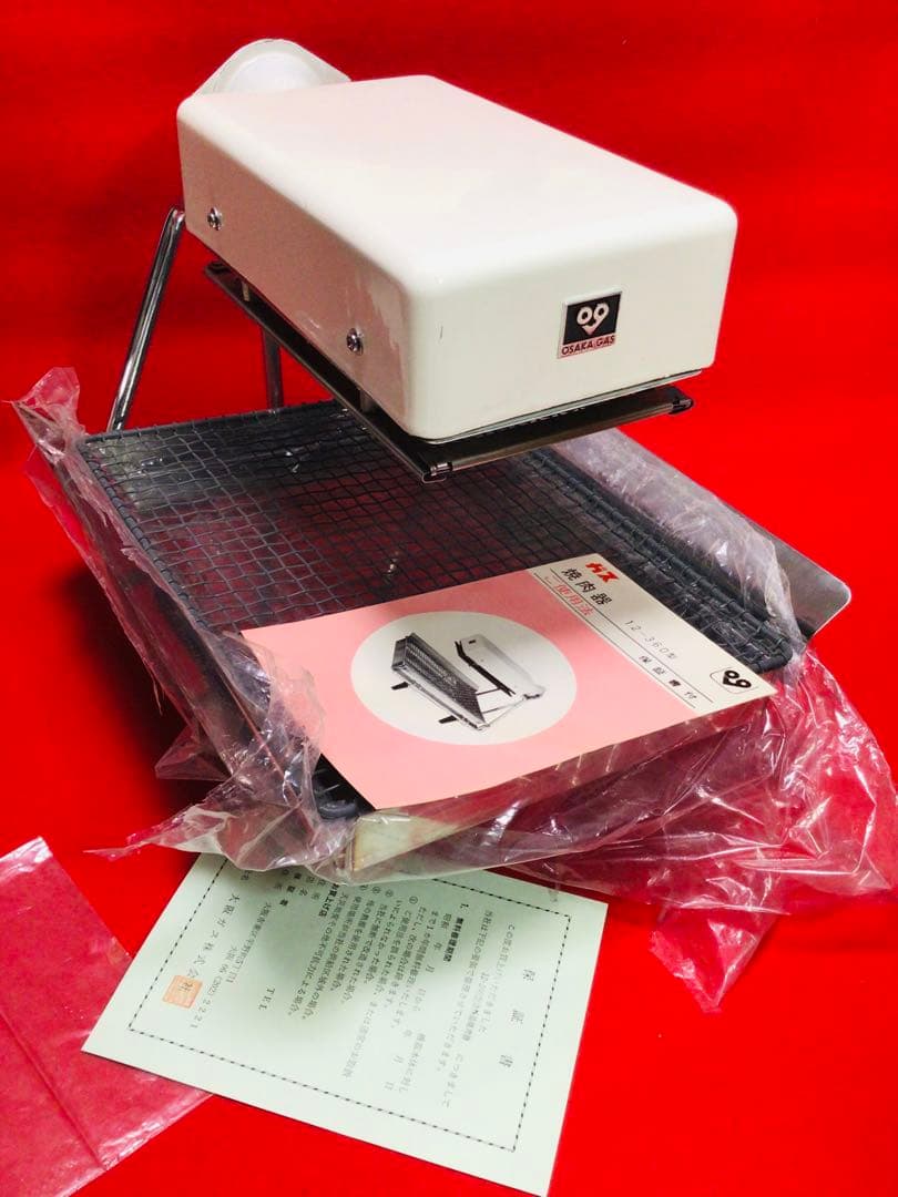 昭和レトロ 当時物 大阪ガス 遠赤外線ガス焼肉器 デッドストック 13A都市ガス