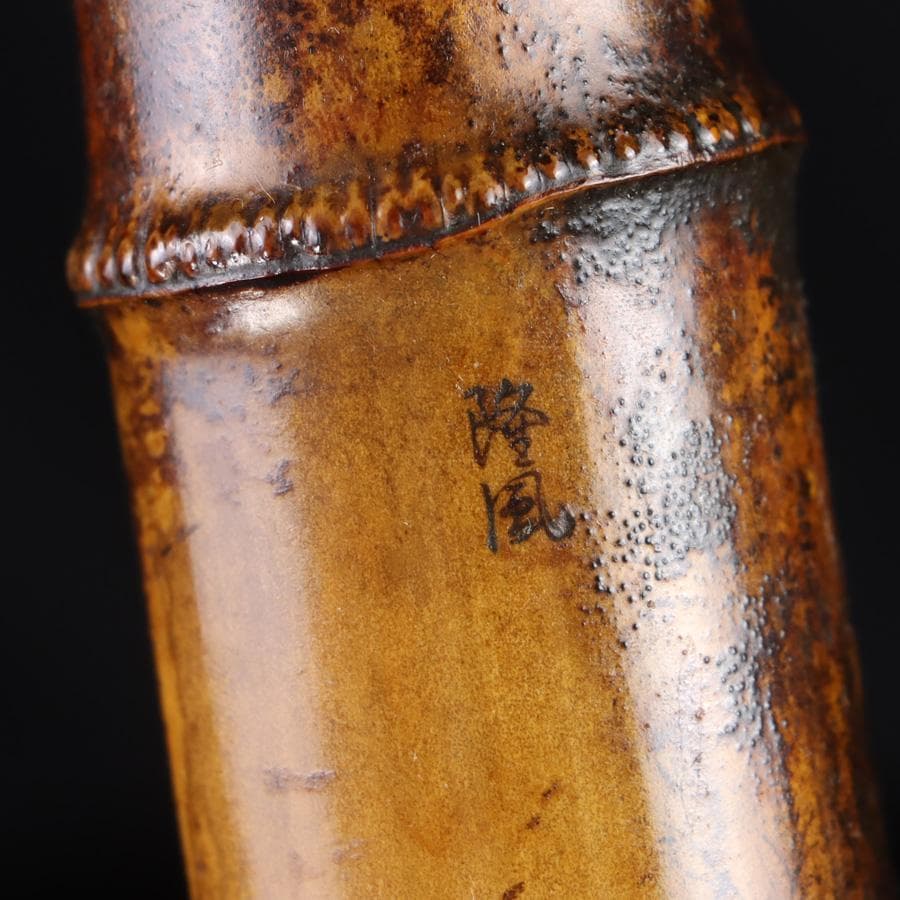 Y3273-5 琴古流 尺八 隆風銘 銀三線 螺鈿細工 全長61.5㎝ 竹製