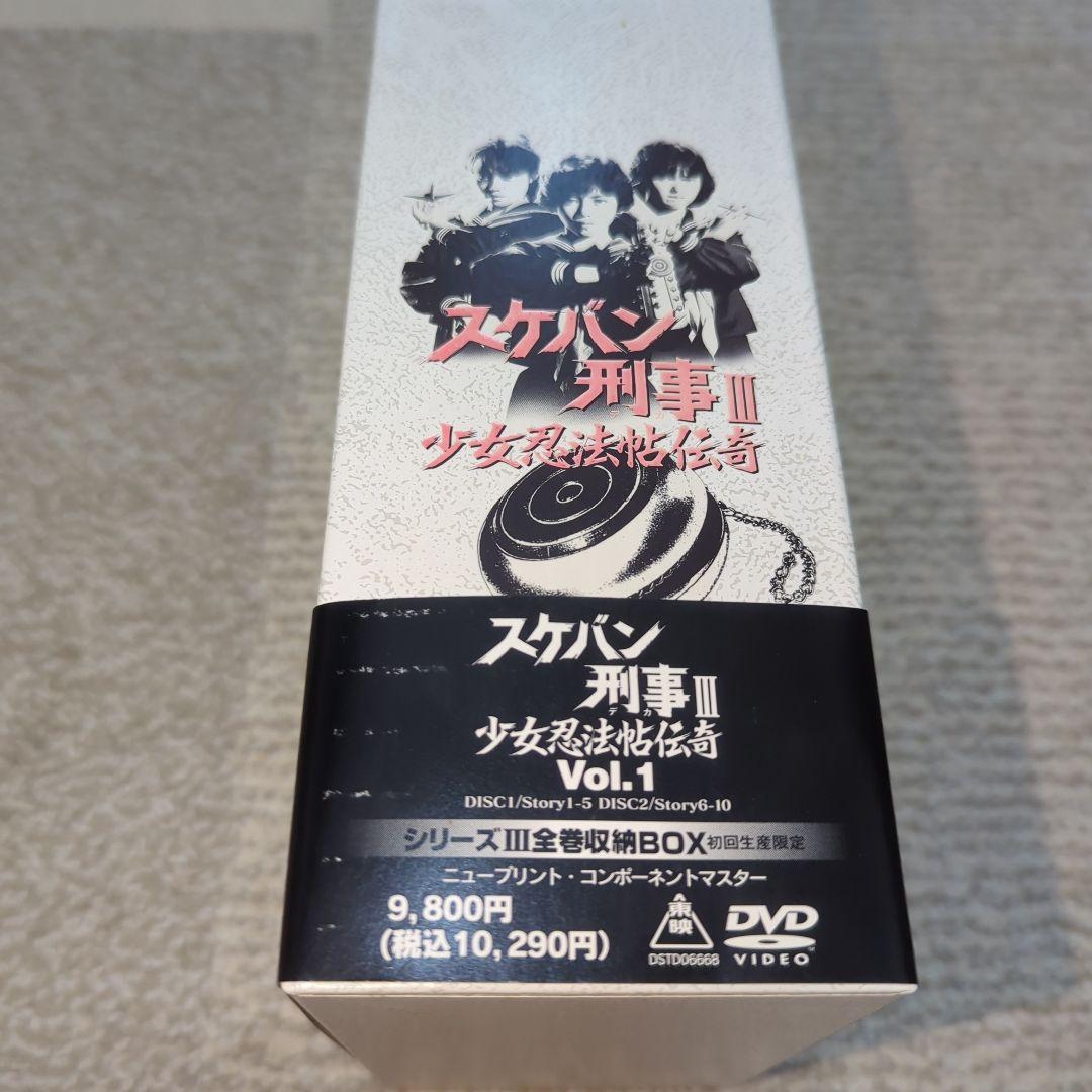 浅香唯 大西結花 中村由真 スケバン刑事III 少女忍法帖伝奇 DVDセット