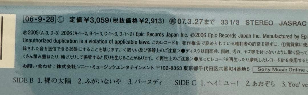 YUKI レコード　2006 original 未使用品