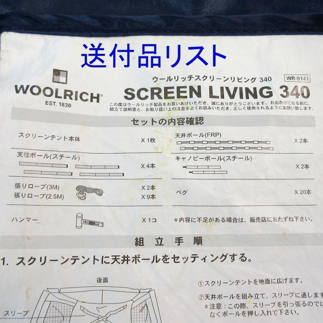 ✨大型3.4m四方/付属品完備/即設営可✨ウールリッチ スクリーンリビング