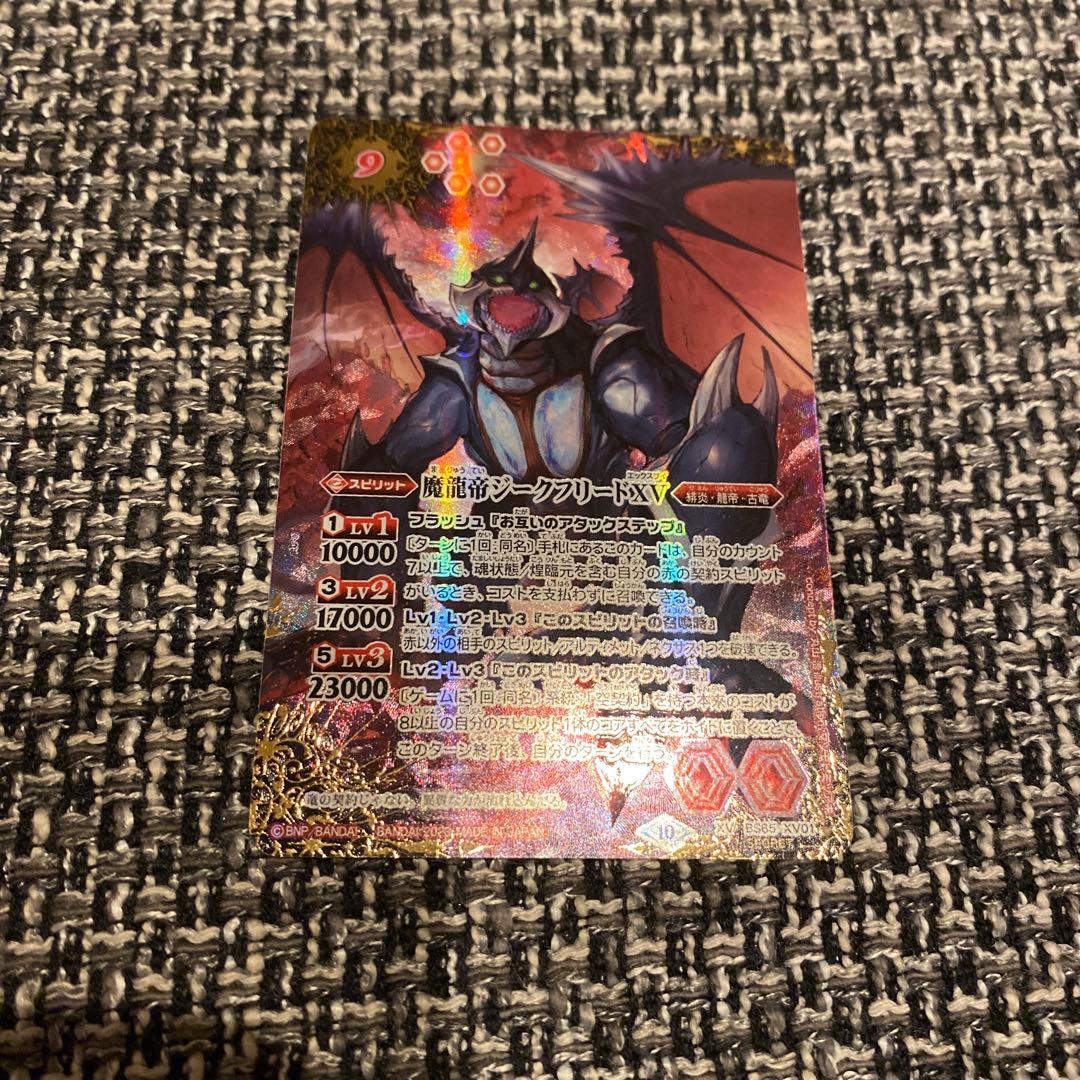 魔龍帝ジークフリードxv シークレット　バトスピ　バトルスピリッツ