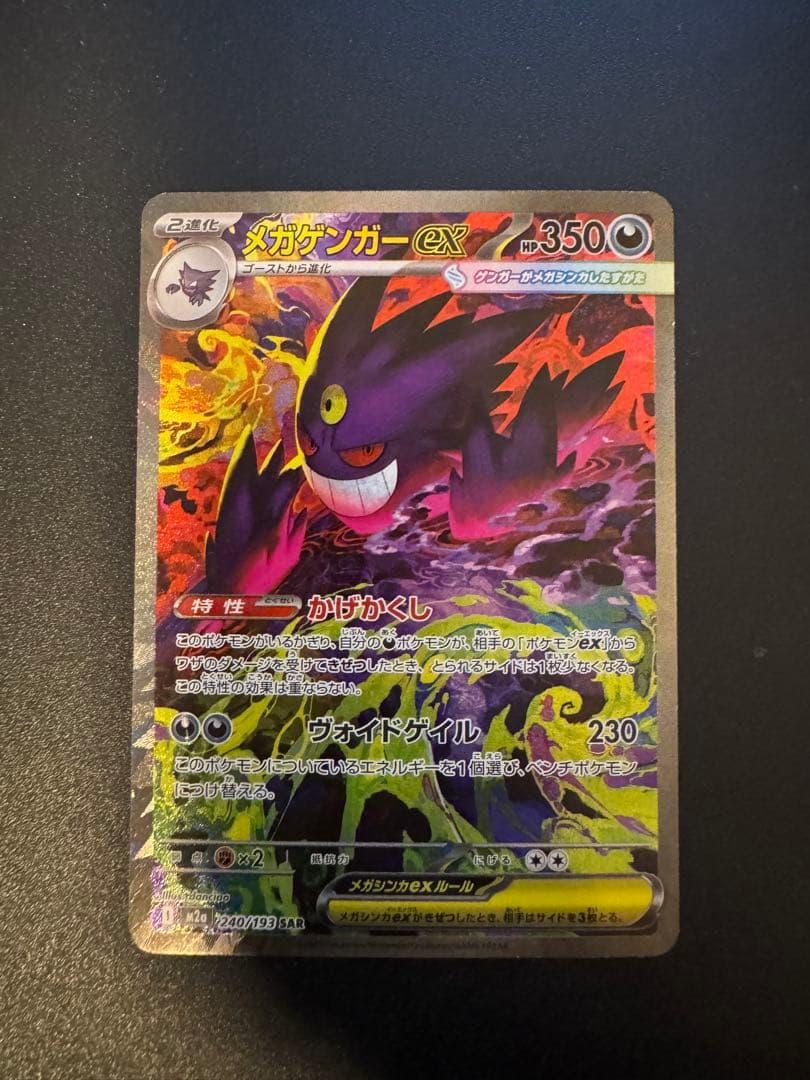 メガゲンガーEX SAR - メルカリ