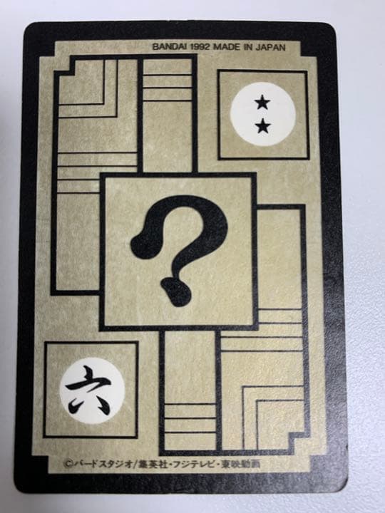 ドラゴンボール　カードダス　420孫悟空&ベジータ　1992年