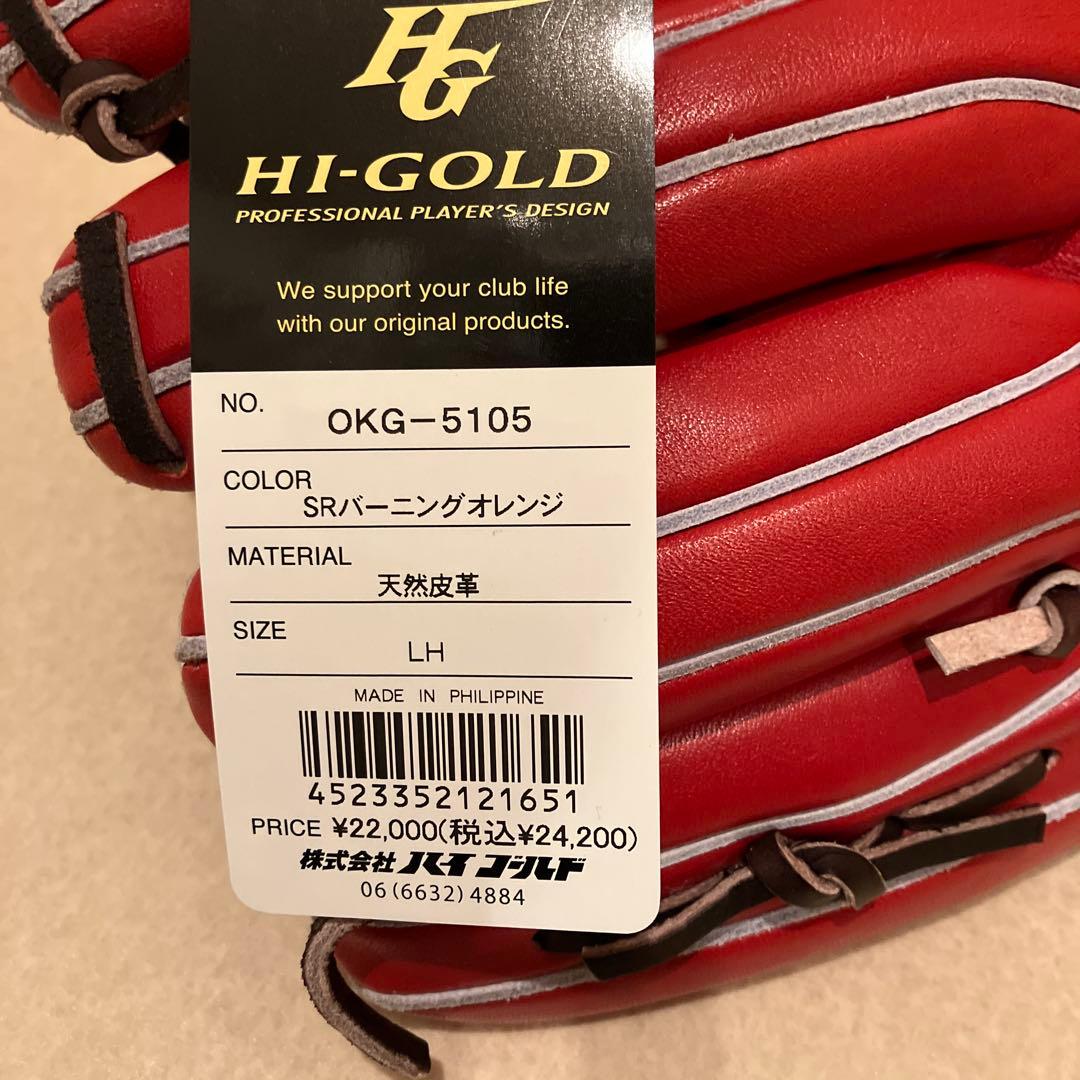 【新品】1月17日までの出品予定！ハイゴールド軟式グローブ　オールラウンド！