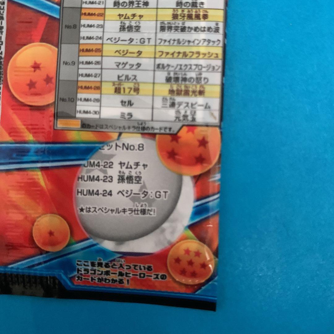 未開封ヤムチャあり/未開封No.1〜No.10フルコンプセット