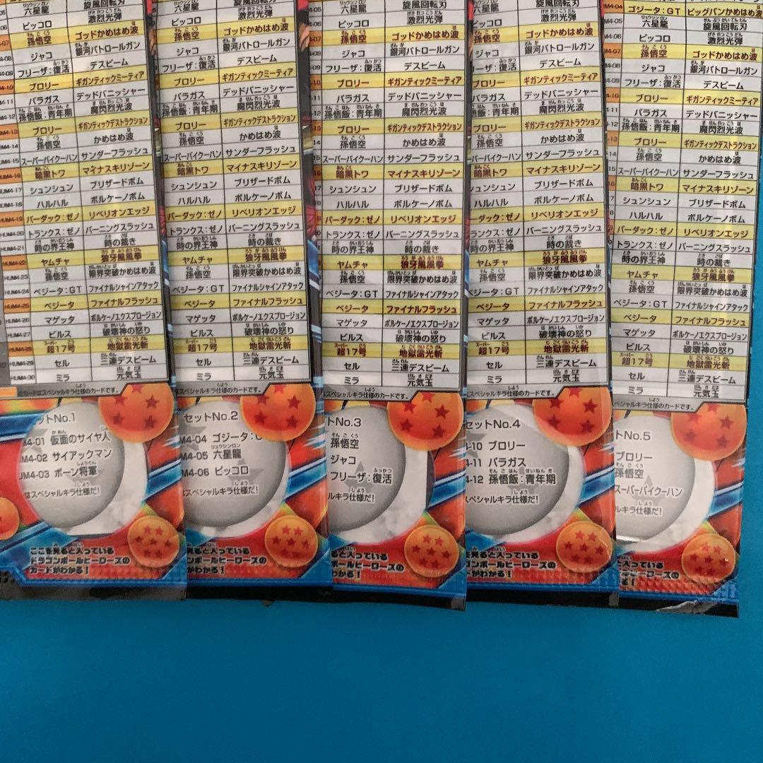 未開封ヤムチャあり/未開封No.1〜No.10フルコンプセット