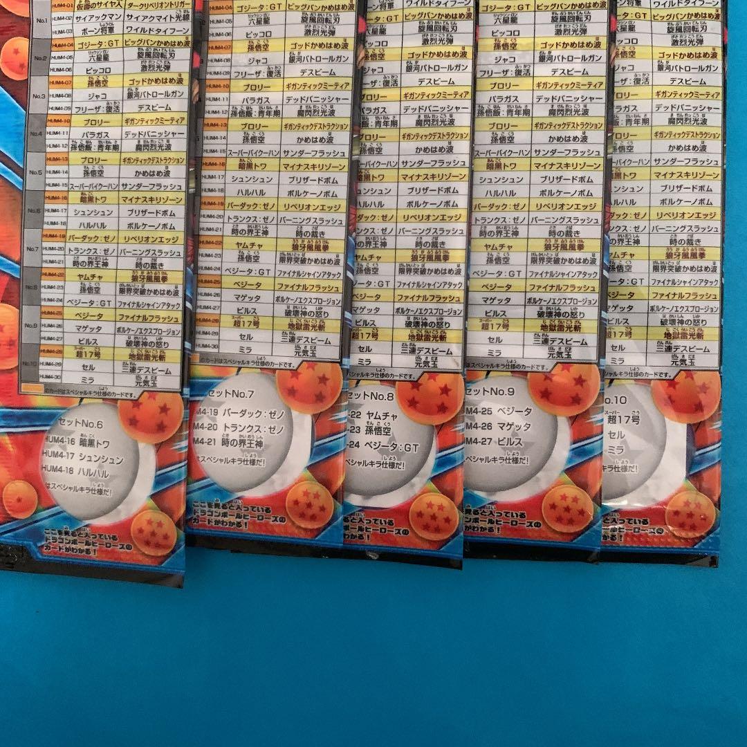 未開封ヤムチャあり/未開封No.1〜No.10フルコンプセット