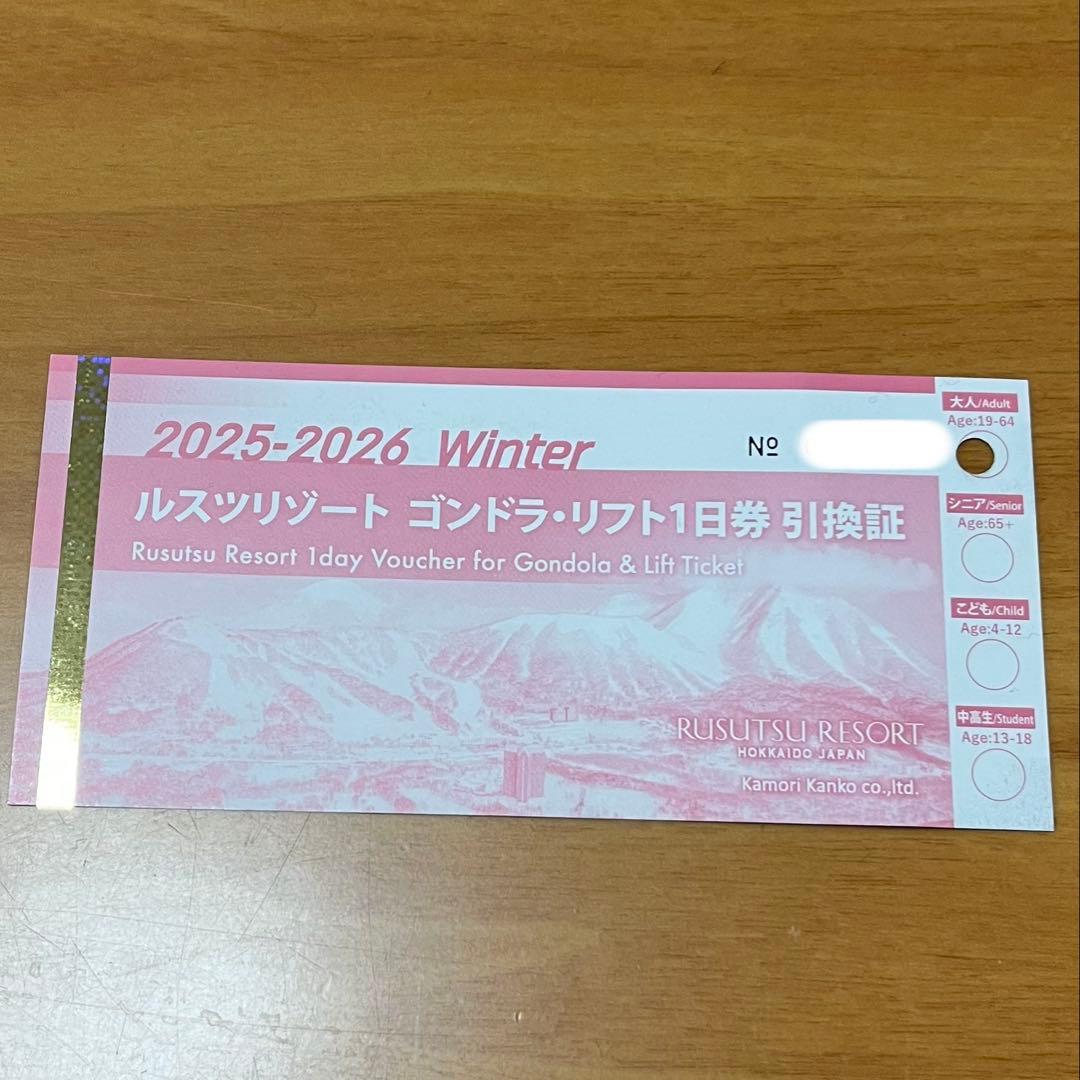 ルスツ リフト券 大人1日券 2025〜2026シーズン - メルカリ