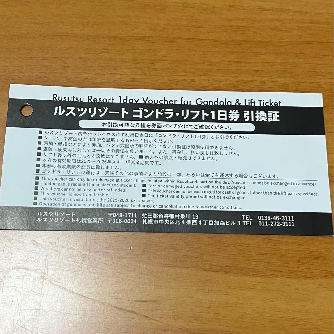 ルスツ リフト券 大人1日券 2025〜2026シーズン - メルカリ