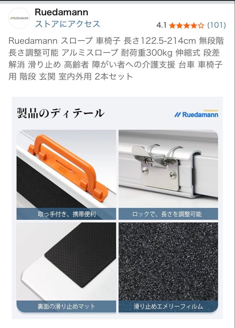 未開封品・Ruedamann 車椅子用スロープ 214cm