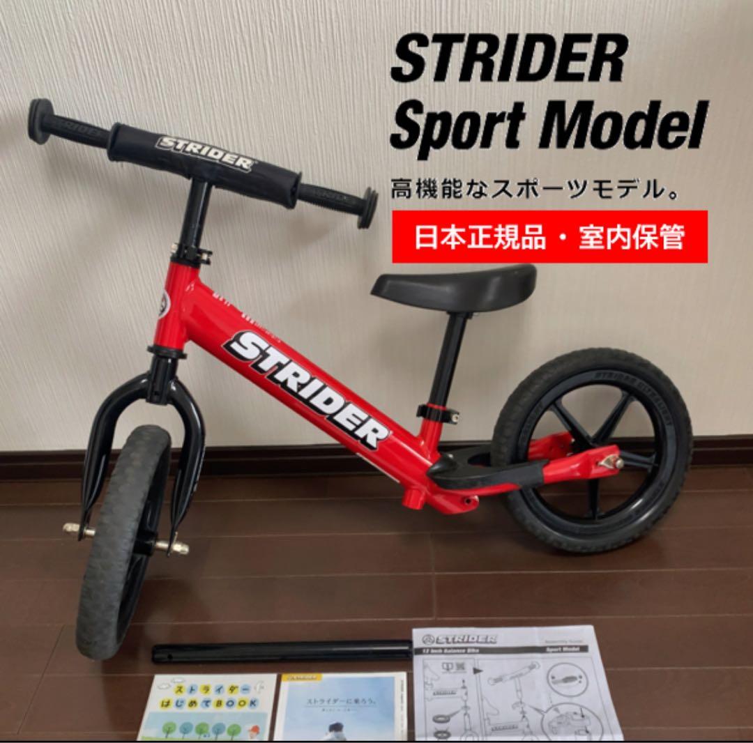 ストライダー：スポーツモデル：レッド