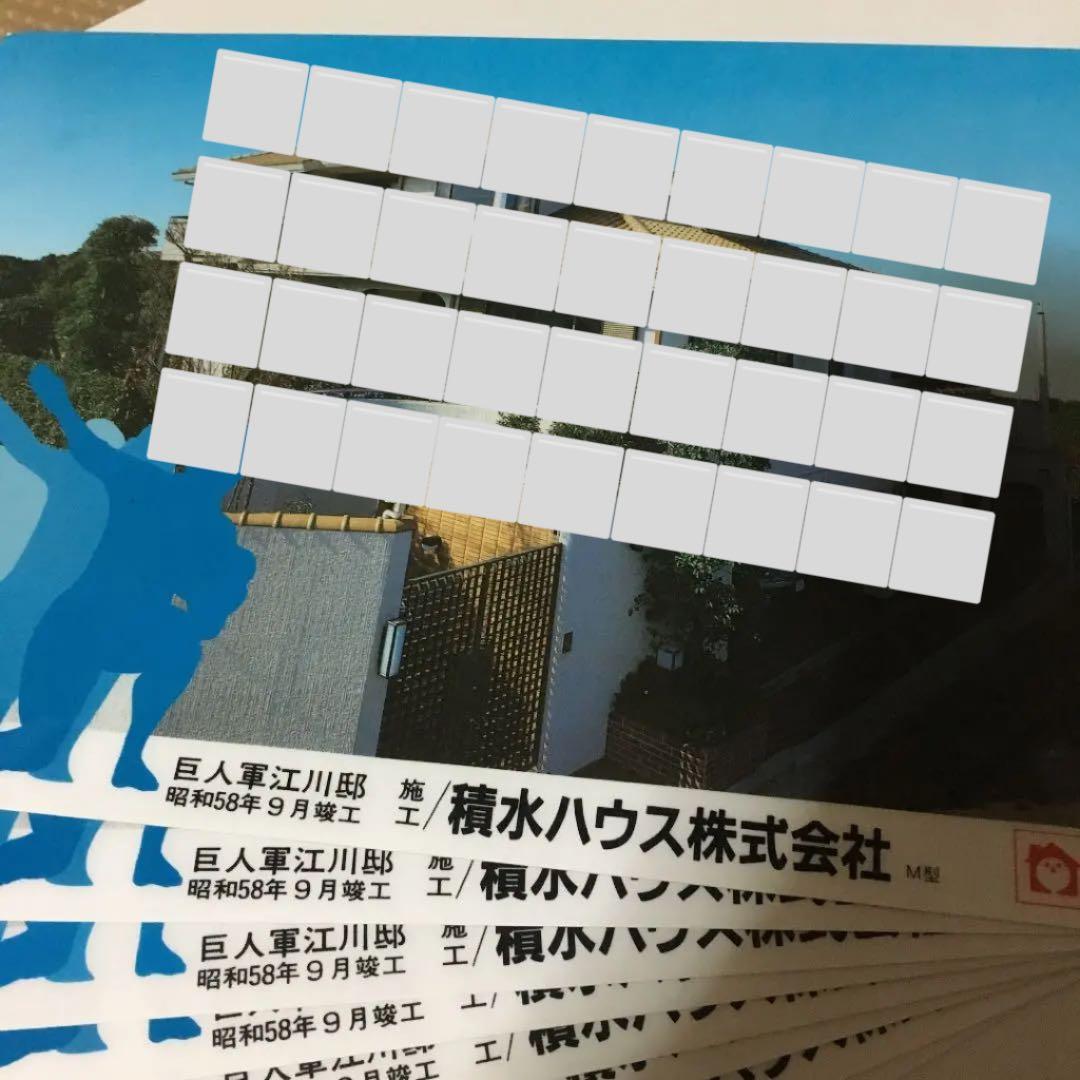 0705 巨人軍 江川邸 竣工記念 下敷き 1枚