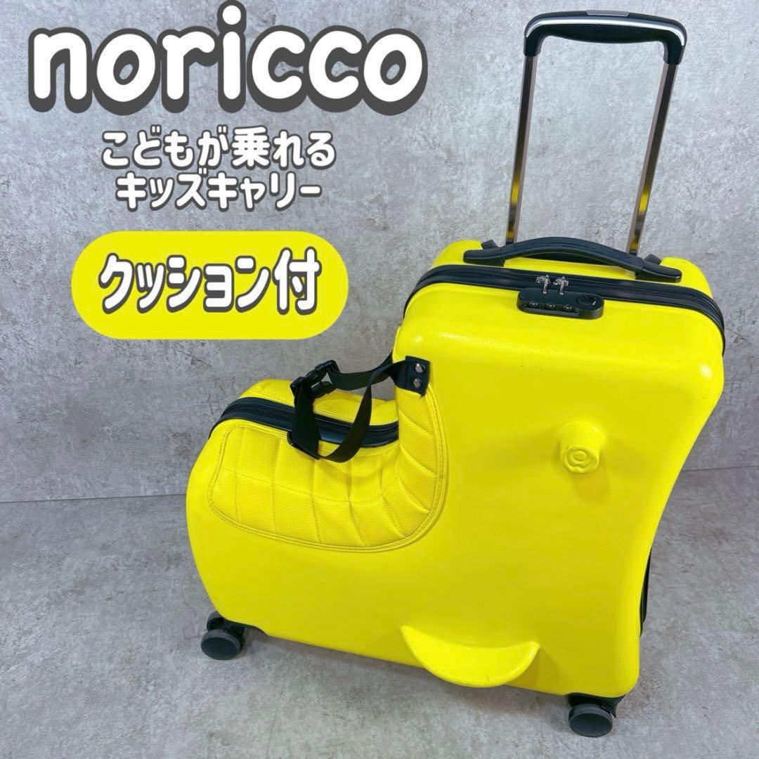 乗れるスーツケース イエロー クッション付き