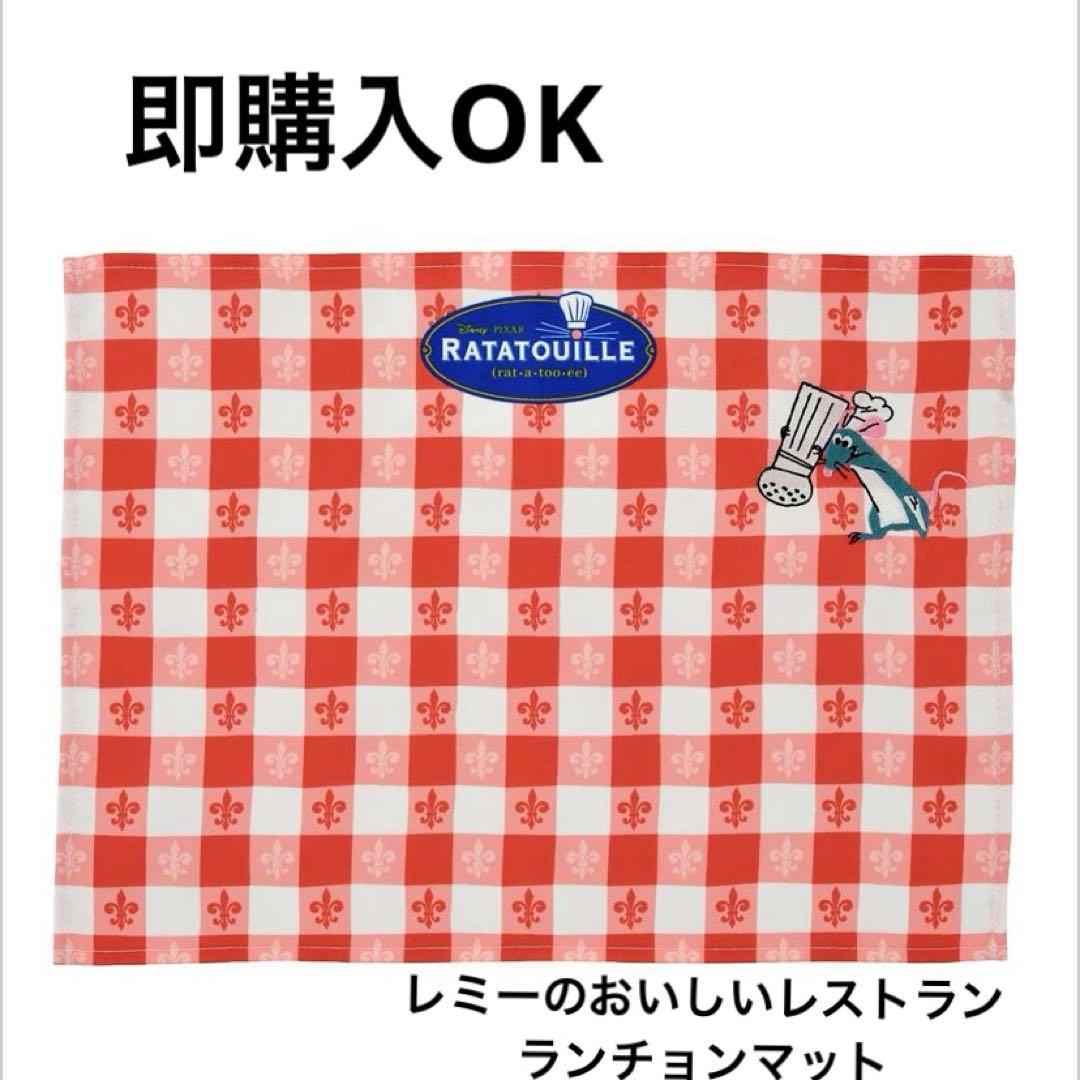 レミーのおいしいレストラン レミー ディズニー ストア ランチョン