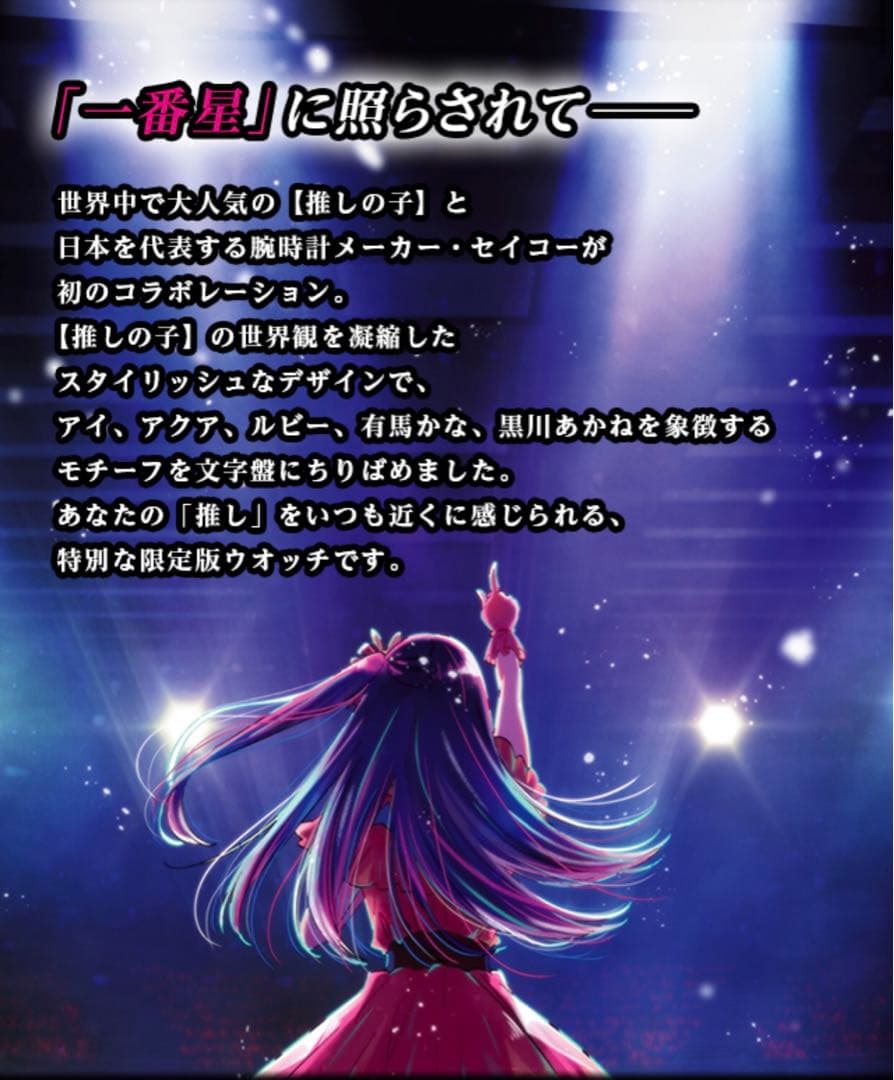 《新品》★2000個限定★ seiko ×推しの子 コラボウォッチ アイ