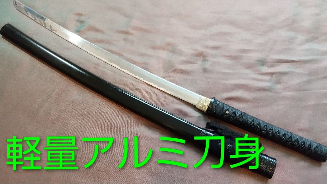 【軽量アルミ刀身】模造刀 舞踊 模擬刀 拵え 喰出し鍔 刀剣 日本刀 刀 小太刀