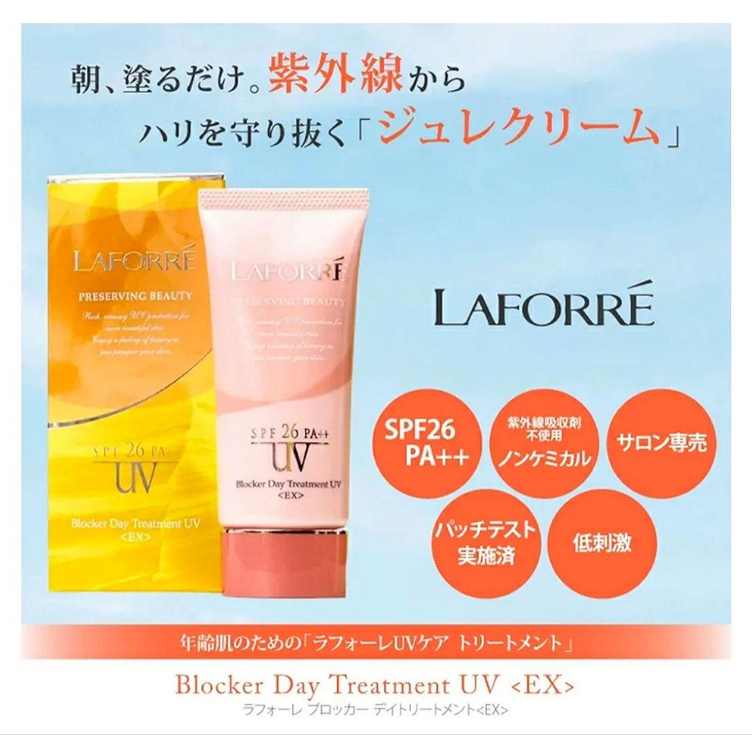 2箱セット◆限定セール◆新品◆ラフォーレブロッカーデイトリートメントEX