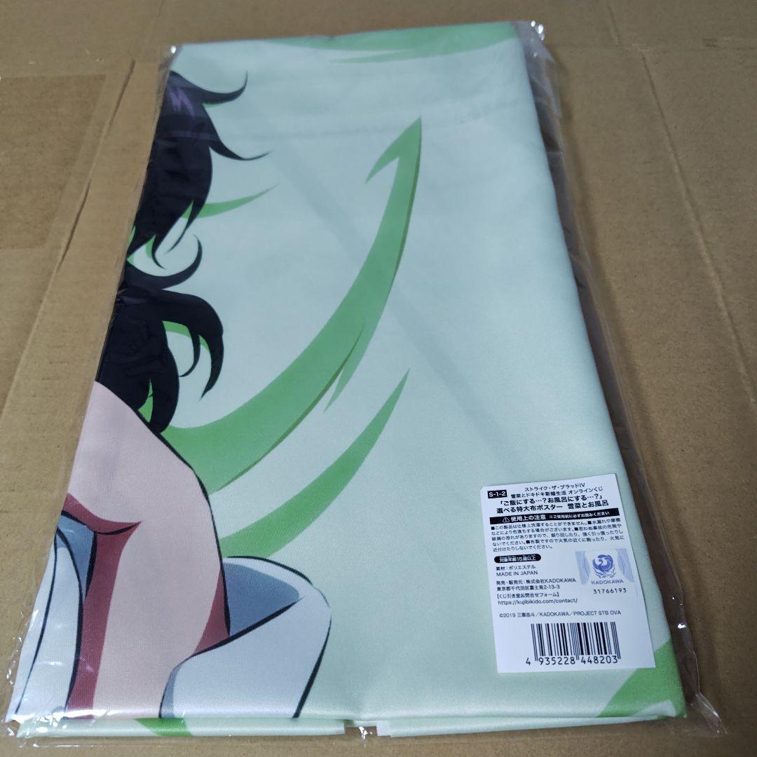 ストライク・ザ・ブラッド 雪菜 くじ引き堂 S賞 布ポスター