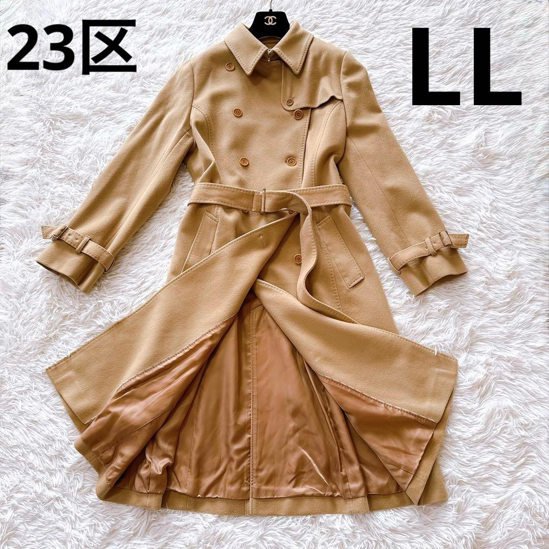 23区 オンワード カシミヤ混 羊毛高級コート ベルト付き LLサイズ相当