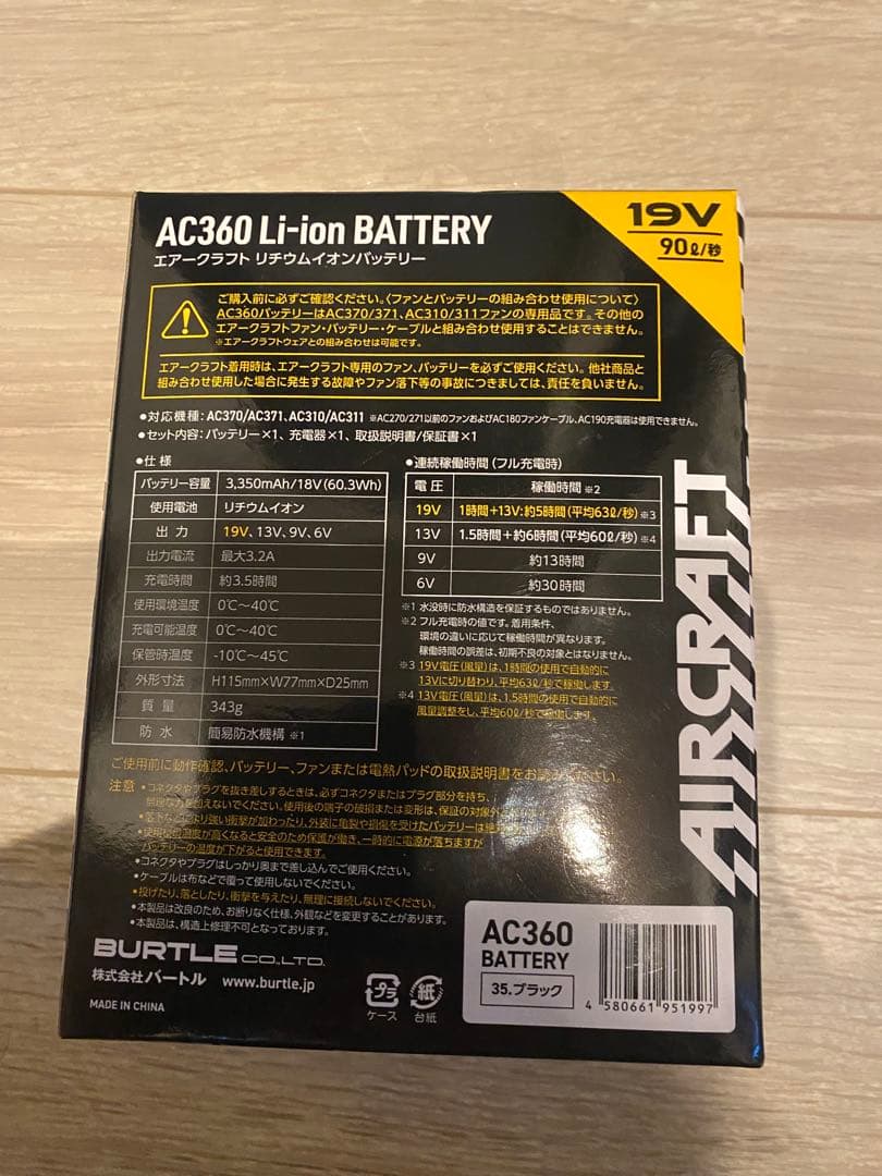 新品未使用! バートル　空調服 19v AC360 エアークラフト