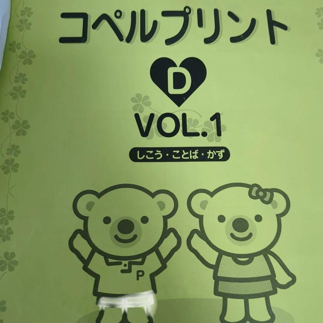 全て書き込みあり】コペルプリント A〜D コペルワーク4〜6歳 幼児用