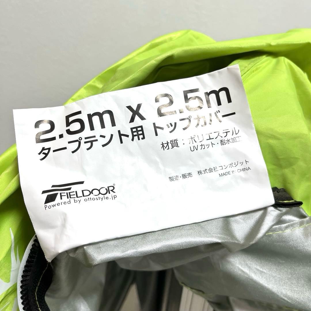 メタボタル　フィールドア ワンタッチタープテント 2.5m×2.5m